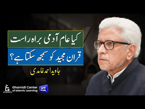 Quran and Common Man | عام آدمی اور قرآن کی سمجھ| Javed Ghamidi | M.Hassan | Ilmo Hikmat