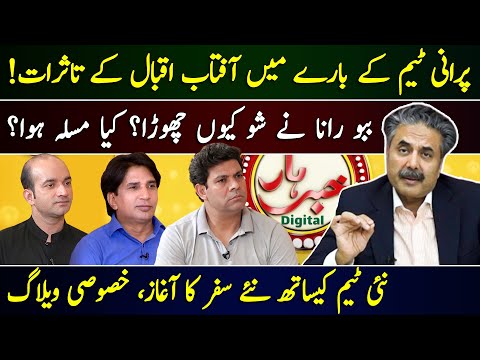 Aftab Iqbal's Quick Response over Old Team &amp; Khabarhar Show | Exclusive Vlog 🔴| 13 Nov 2023 | GWAI