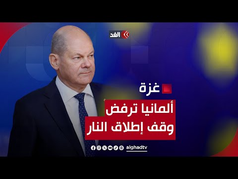 رغم التأييد الأوروبي.. ألمانيا تحبط مشروع قرار يدعو لوقف إطلاق النار في غزة