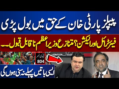 Surprise Alliance? People's Party Wants To See khan In Election | Qamar Zaman Kaira | chairman PTI