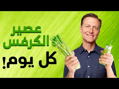 ماذا حدث عندما تناولتُ الكرفس كل يوم!