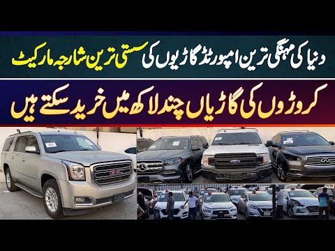 Sharjah Car Market - Expensive Imported Car Ki Sasti Tareen Market - Cheap UAE car market