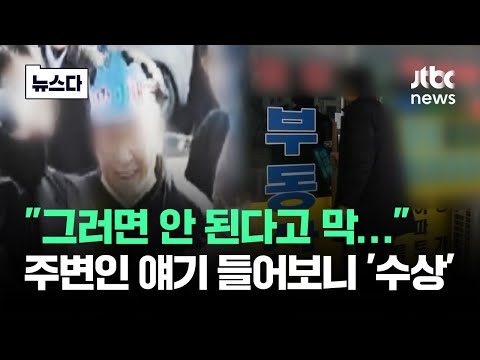 '이재명 피습' 피의자, 평범한 공인중개사?&hellip;주변인 얘기 들어보니 