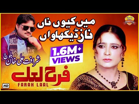 Main Kiu Na Naz Dikhawan | Farah Lal &amp; Sharafat Ali Khan Baloch | Saraiki Punjabi New Song