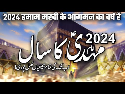 2024 Is The Year Of Imam Mahdi | Imam Mahdi 2024 | Zahoor e Imam Mehdi | Muslim Matters TV