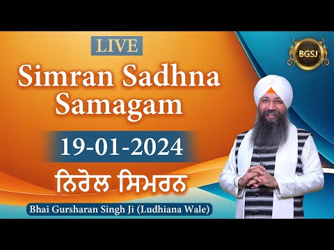 Nirol Simran  (19/01/24) | Bhai Gursharan Singh Ji (Ludhiana Wale) | Kirtan | HD