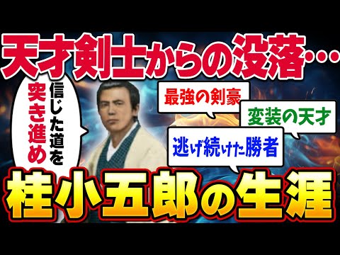 【桂小五郎①】長州テロ集団のリーダー『桂小五郎』の壮絶な逃走劇