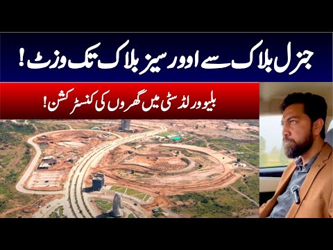 Blue World City General block to Overseas  block site visit,  Plots on Installment in Islamabad/Rwp