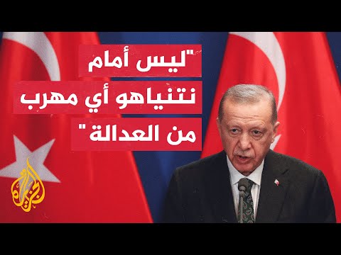 أردوغان: الرئيس الإسرائيلي في الآونة الأخيرة أصبح يتبع نتنياهو بتصريحاته الغريبة