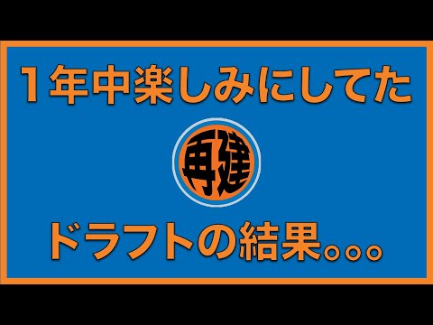 【NBAポッドキャスト】Episode #97 ドラフトでどっと疲れたぁ