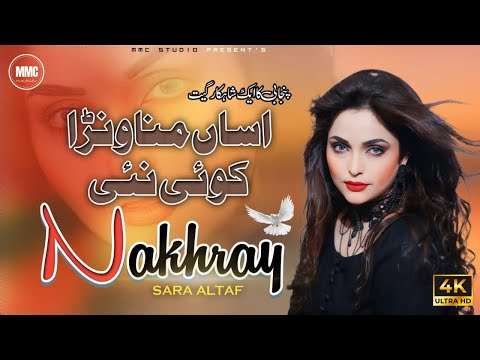 Asan Manwana Koi Ni | Sara Altaf | Punjabi Saraiki Song | New Saraiki Song  2023