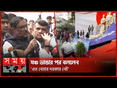 মঞ্চ ভেঙে পড়লেন ওবায়দুল কাদের, আহত নেতাকর্মীরা | Obaidul Quader | Somoy TV