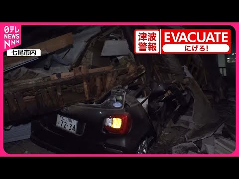 【能登半島地震】石川・震度7　家屋の倒壊などにより3人の死亡確認