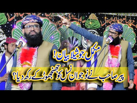 Full Bayan Peer Syed Ahmad Raza Shah Bukhari | Qaswar Studio