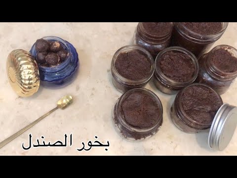 طريقه عمل بخور الصندل وعجنه بخور الصندل