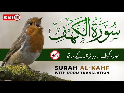 Surah Kahf (Al-Kahf) | Episode 09 | Beautiful Quran Recitation | Quran with Urdu &amp; Hindi Translation