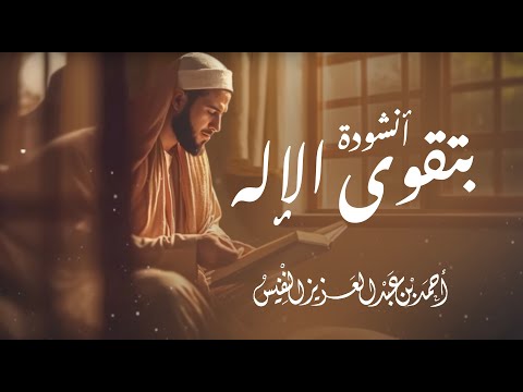 أجمل نشيد قد تسمعه في التقرب إلى الله &hearts;️