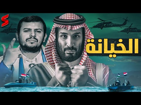 أين السعودية من حرب الحوثيين ؟ .. إعلام أمريكي يتساءل ويحذر الأخيرة من حرب اليمن هل يفعلها بن سلمان؟