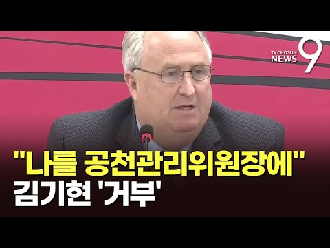 인요한 &quot;나를 공관위원장으로&quot;&hellip;김기현, 2시간 만에 '거부'