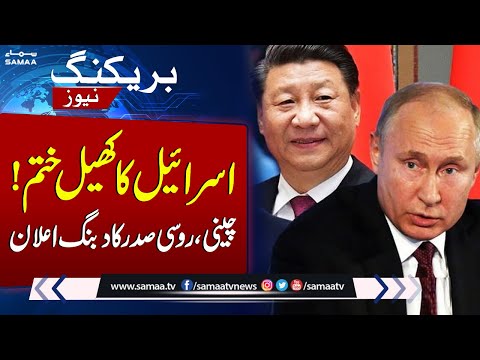 Chinese And Russian President Makes Huge Announcement Against Israel | Israel-Hamas Update