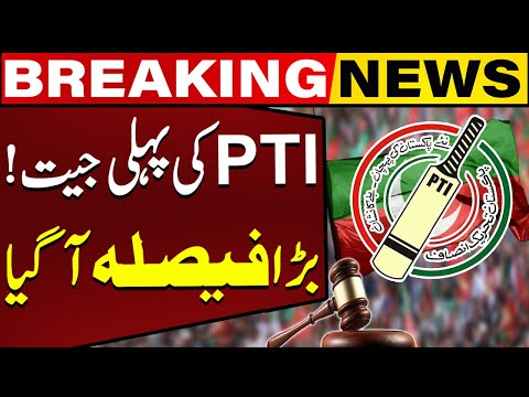 PTI Got First Victory | Lahore High Court Big New Decision | BAT Symbol For PTI | Breaking News