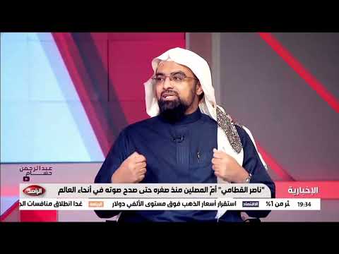 الشيخ ناصر القطامي: بدأت الإمامة بمغامرة مني