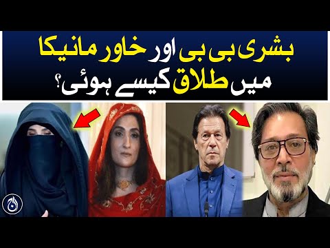 Exclusive Interview | Separation Story of Bushra Bibi's and Khawar Manika | Imran Khan - Aaj News