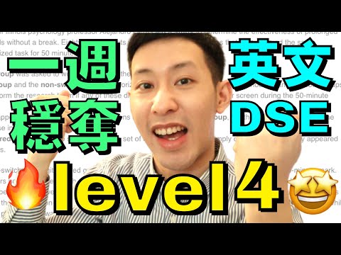 DSE 英文: 教你四招穩奪 Level 4 (一週輕鬆溫書計劃🔥)