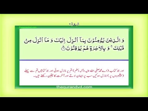 Para 1 - Juz 1 Alif Lam Mim HD Quran Urdu Hindi Translation