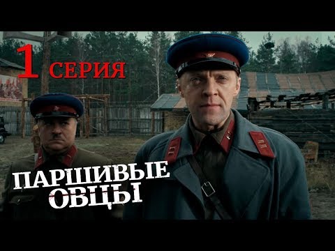 BLACK SHEEP. Episode 1. English subtitles