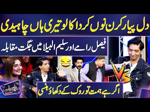 Saleem Albela vs Faisal Ramay 😍😂 | Jugat Bazi Match 👌🏻👌🏻 | Mazaq Raat | Dunya News