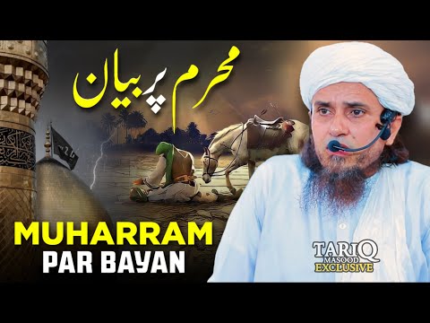 Muharram&amp;nbsp;Par&amp;nbsp;Bayan | Mufti Tariq Masood