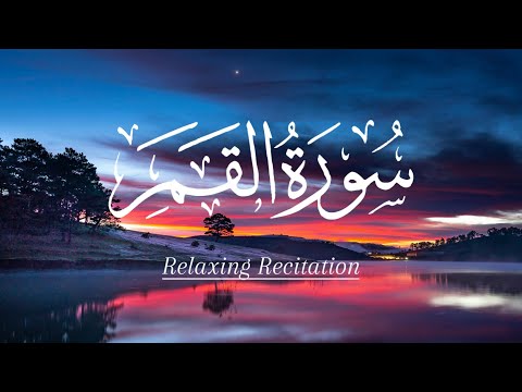 Surat Al-Qamar | Relaxing Recitation | سورة القمر