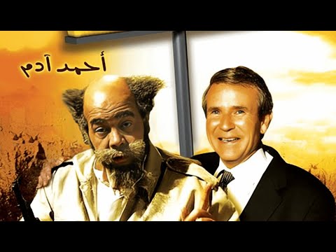 حصرياً فيلم - معلش احنا بنتمرمط _ بطولة احمد ادم &quot;القرموطي&quot;