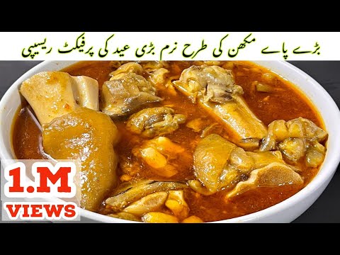 Bare Paye |Beef Paya Recipe | Beef Trotters Recipe | بڑے پائے بنانے کا آسان طریقہ |BeefPaya Recipe