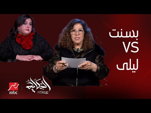 الحكاية مع عمرو أديب | توقعات توقع القلب وحظوظ جميع الأبراج مع ليلى عبد اللطيف وبسنت يوسف