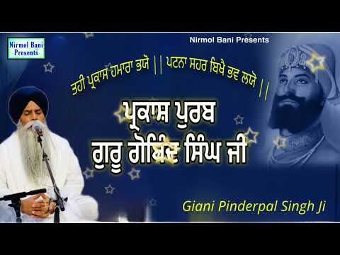 Parkash Purab Guru Gobind Singh Ji | Giani Pinderpal Singh Ji