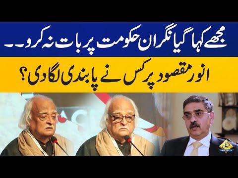 &quot;I was told not to talk about caretakers&rsquo;&rsquo; | Anwar Maqsood at 16th Aalmi Urdu Conference |Capital TV