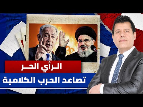 حزب الله يتوعّد بإعادة إسرائيل إلى &quot;العصر الحجري&quot; | الرأي الحر