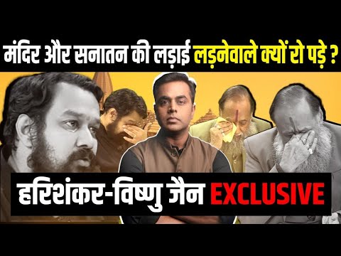 क्यों रो पड़े Vishnu Jain? Harishankar Interview on Ram Mandir, Mathura &amp; Gyanvapi | Sushnat Sinha