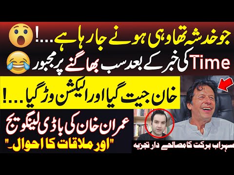 Fear of Imran Khan? Are Pakistani elections getting postponed? 