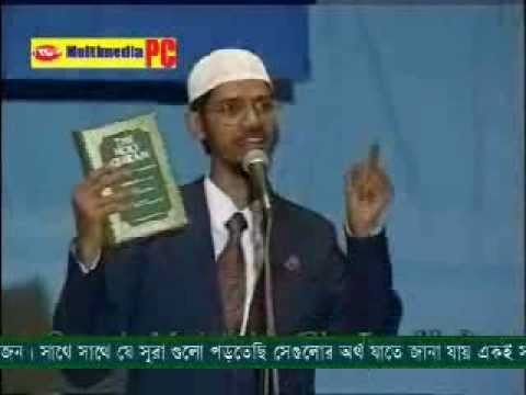 Bangla: Dr. Zakir Naik's Lecture - Is the Quran God's World? (Full)