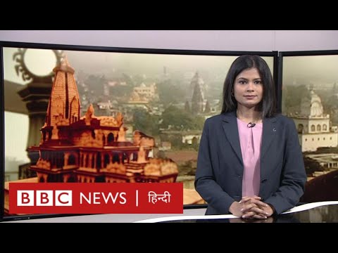 Ayodhya Ram Mandir: प्राण प्रतिष्ठा की तैयारियों के बीच अल्पसंख्यकों की फ़िक्र। (BBC Hindi)