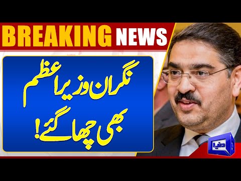 Caretaker Prime Minister Gives A Significant Statement | Dunya News