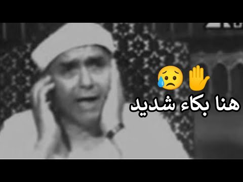 لم اجد افضل من التلاوه دي.....😭😭الشيخ مصطفي اسماعيل