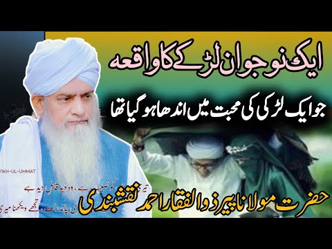 Love Story of Boy and Young Girl | Peer Zulfiqar Ahmed Naqashbandi bayan