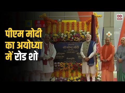 प्रधानमंत्री Narendra Modi ने अयोध्या में एक Massive Roadshow  किया  | Full Event