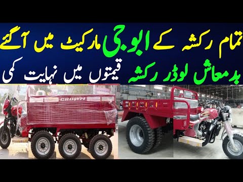 loader rickshaw price in pakistan 2023 | siwa loader rickshaw |  business for future |