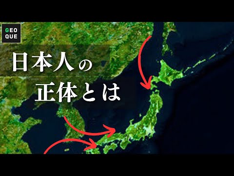 【最新DNA解析】なぜ日本人は混血民族なのか？