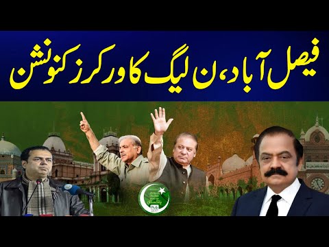 PML-N Leaders Rana Sanaullah &amp; Abid sher Ali Address To Workers Convention